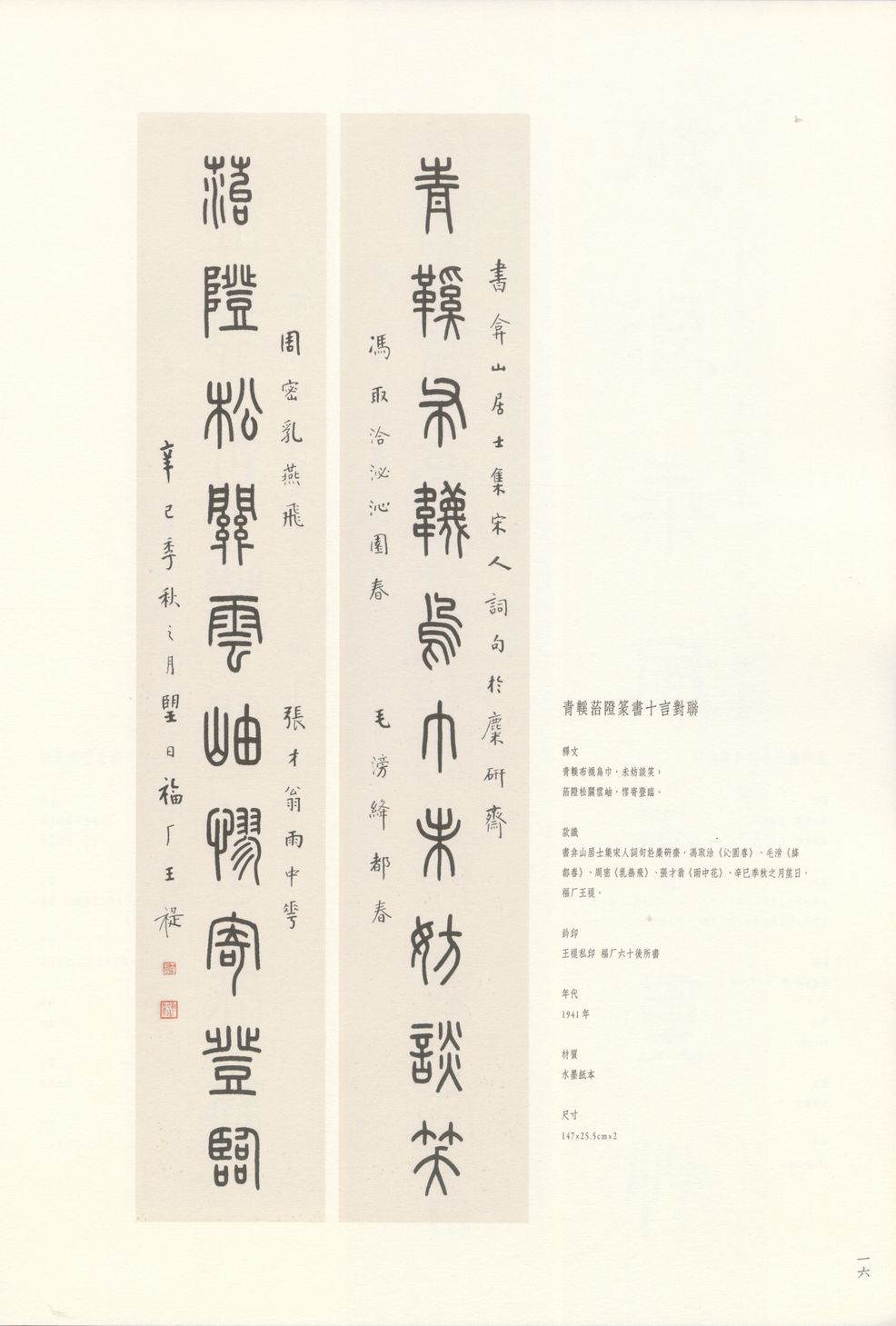 青鞋苔隥篆书十言联预览图