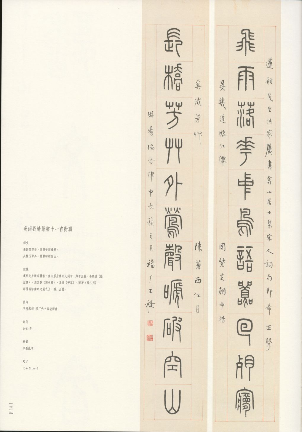 飞雨长桥篆书十一言联预览图