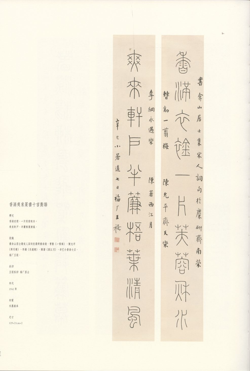 香满爽来篆书十言联预览图