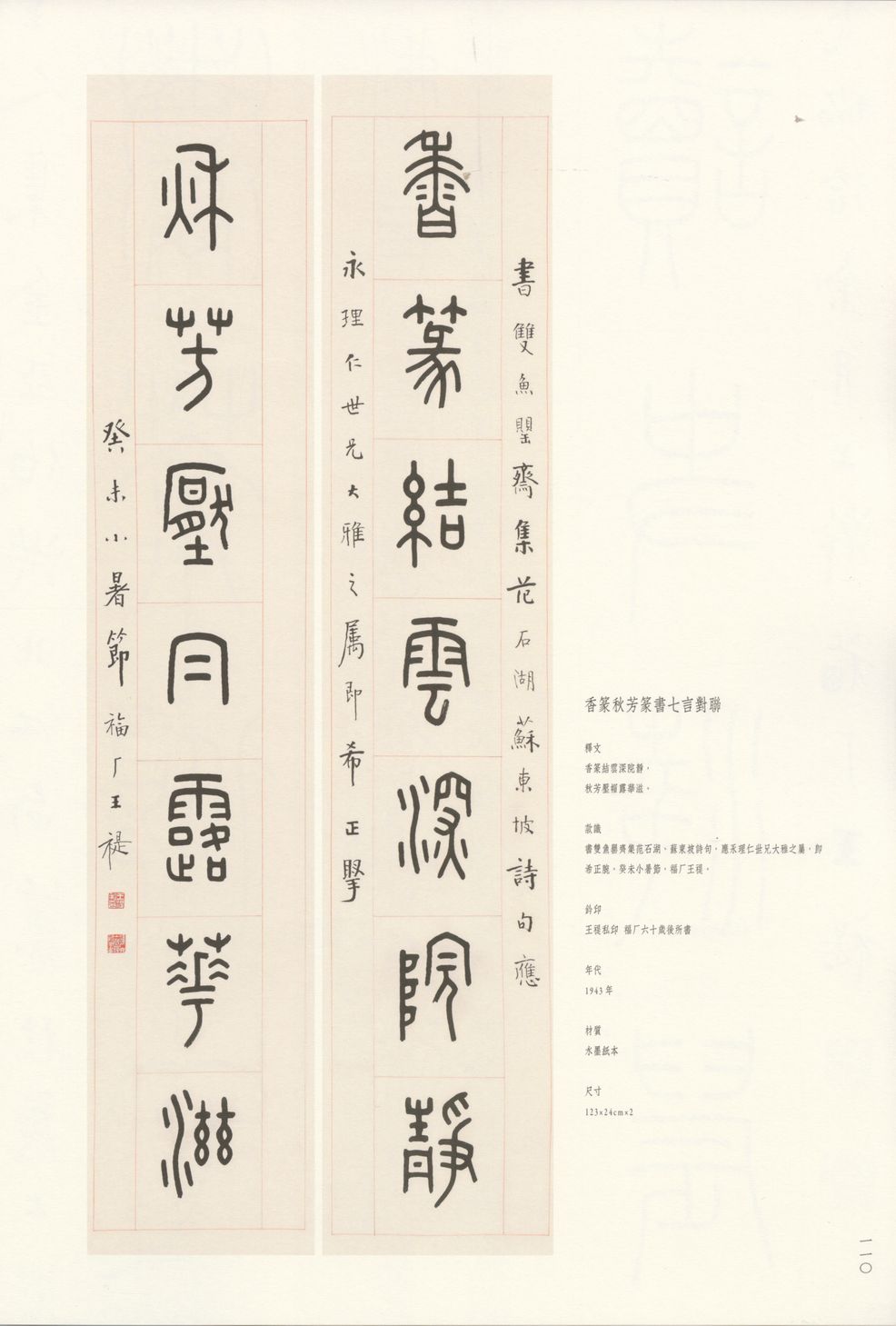 香篆秋芳篆书七言联缩略图