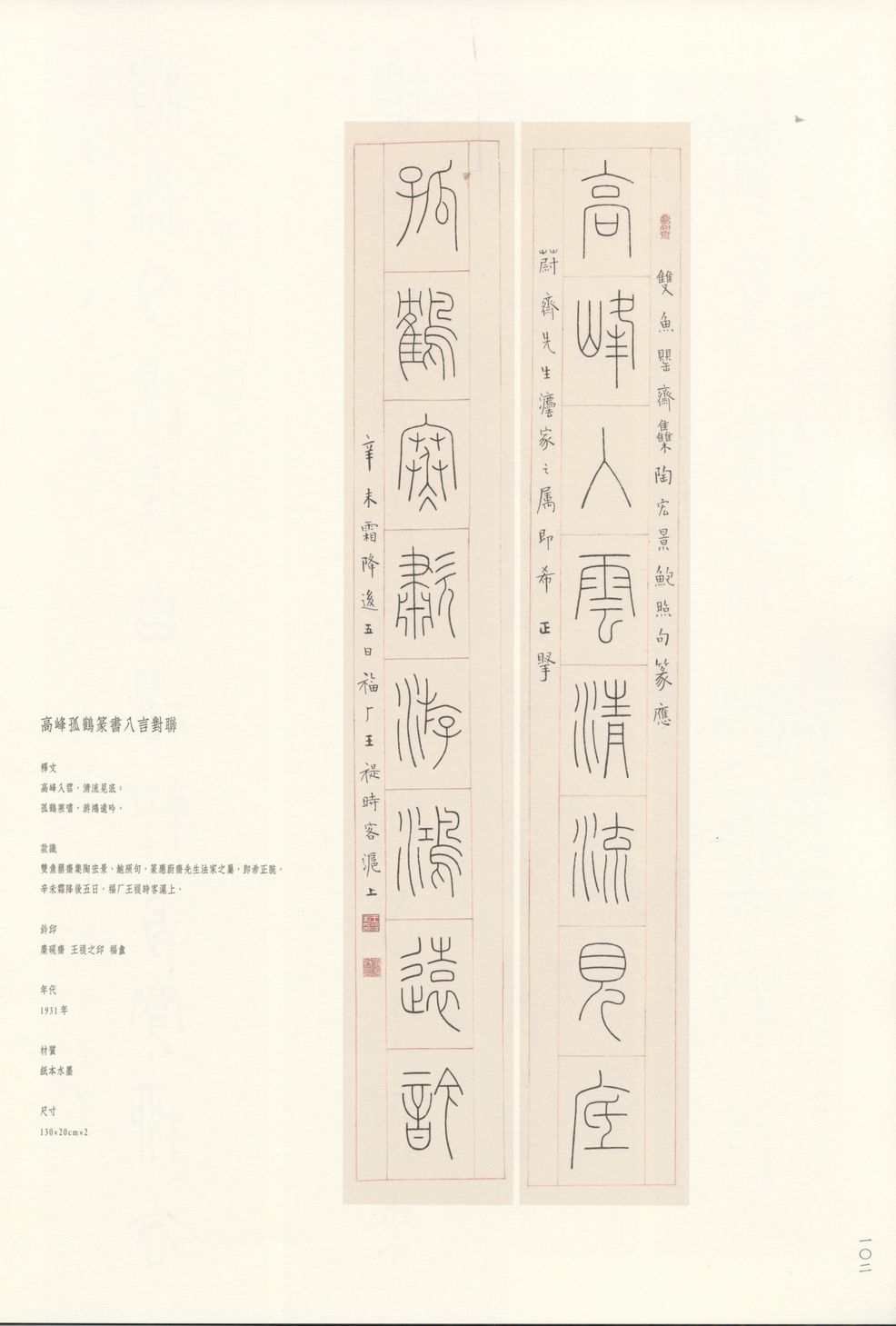 高峰孤鹤篆书八言联缩略图