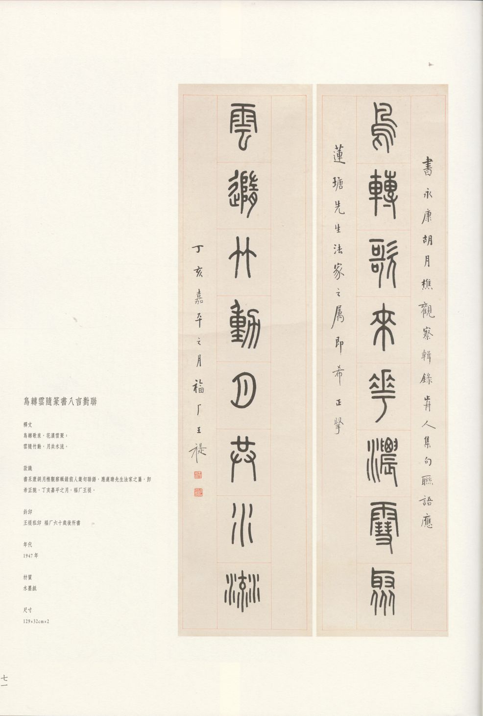 鸟转云随篆书八言联缩略图