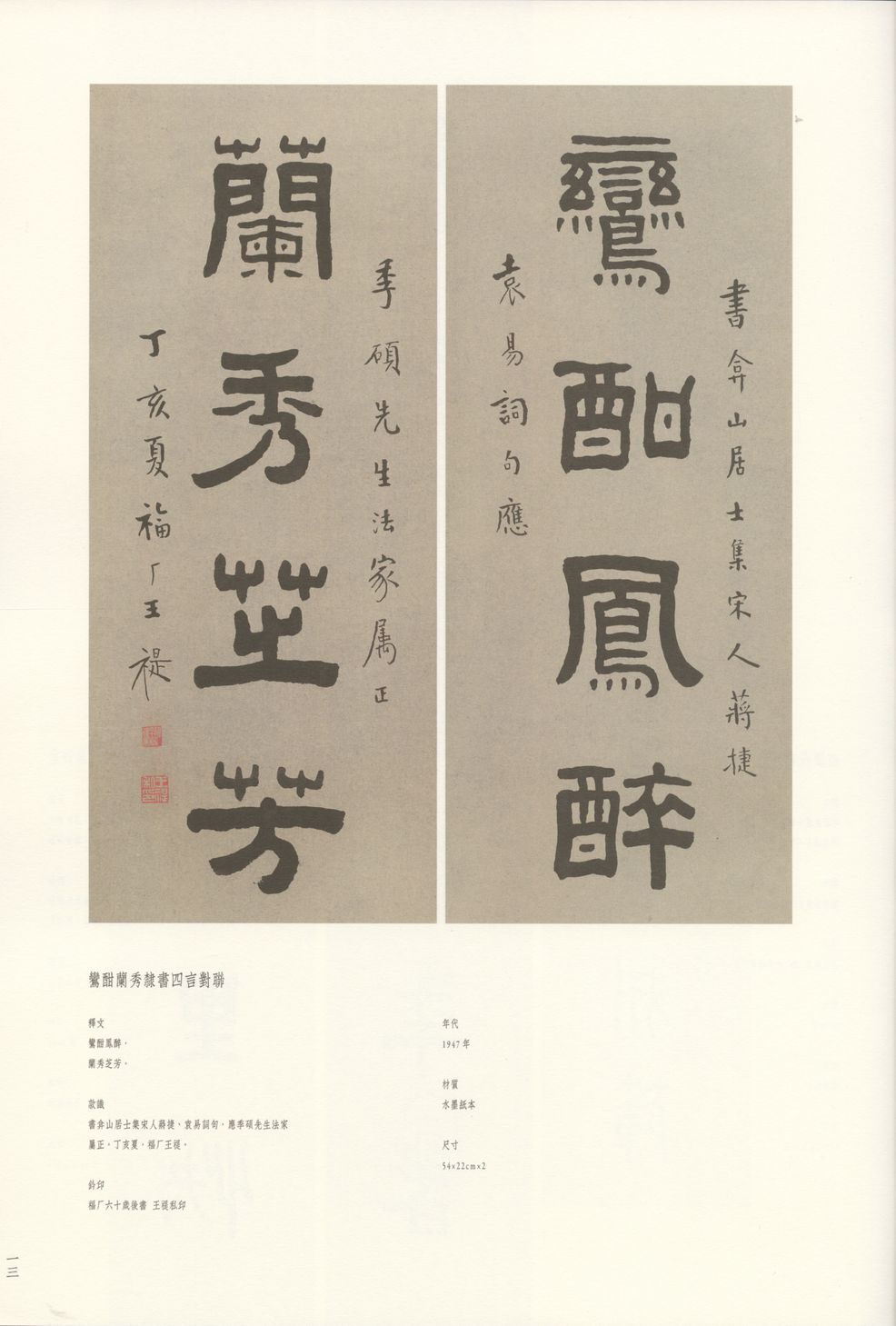 鸾酣兰秀隶书四言联缩略图