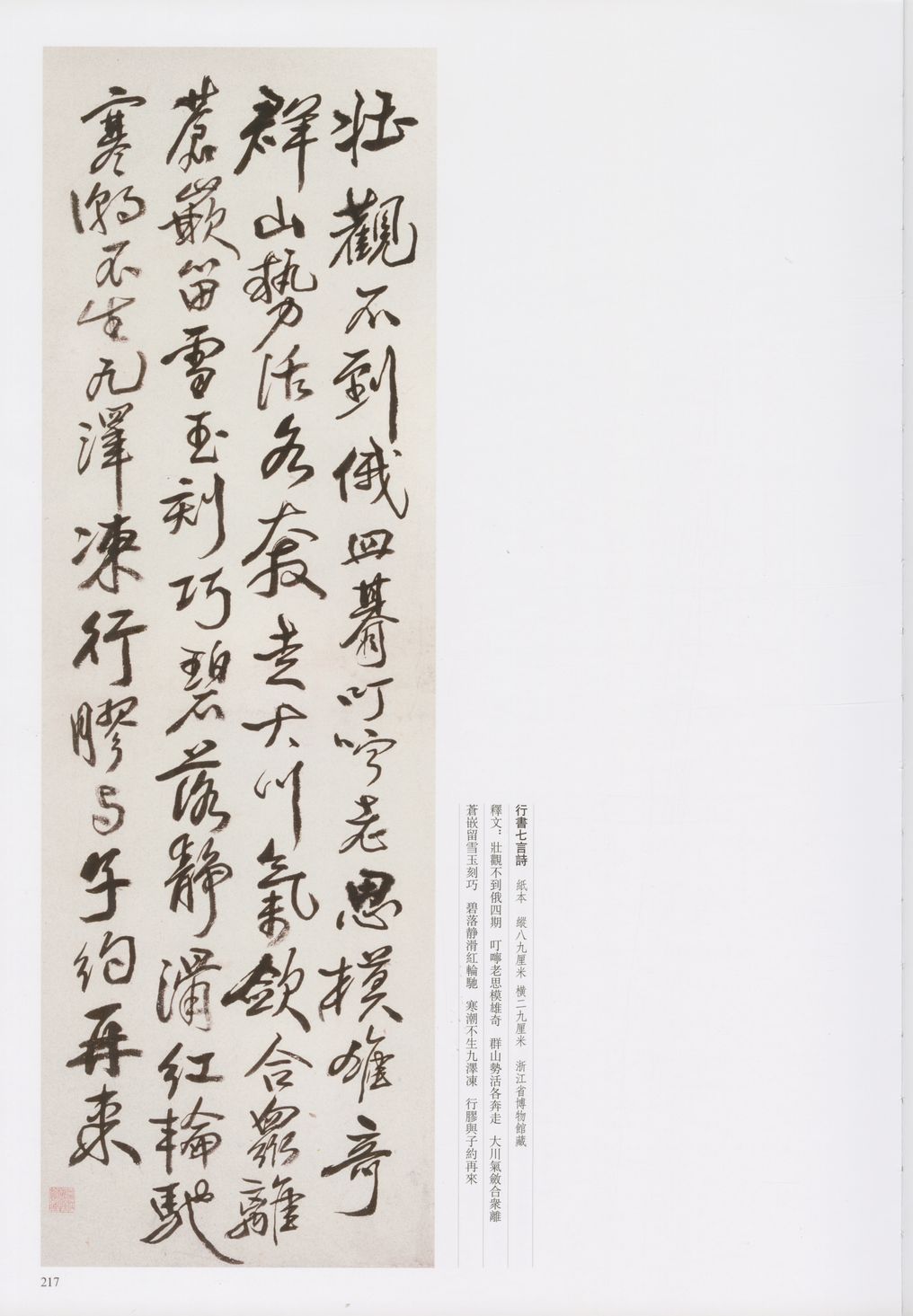 行书七言诗（其三）预览图