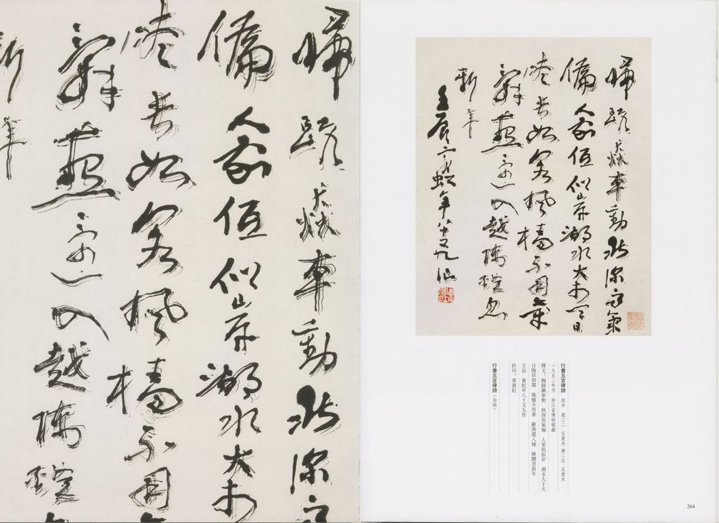 行书五言律诗预览图