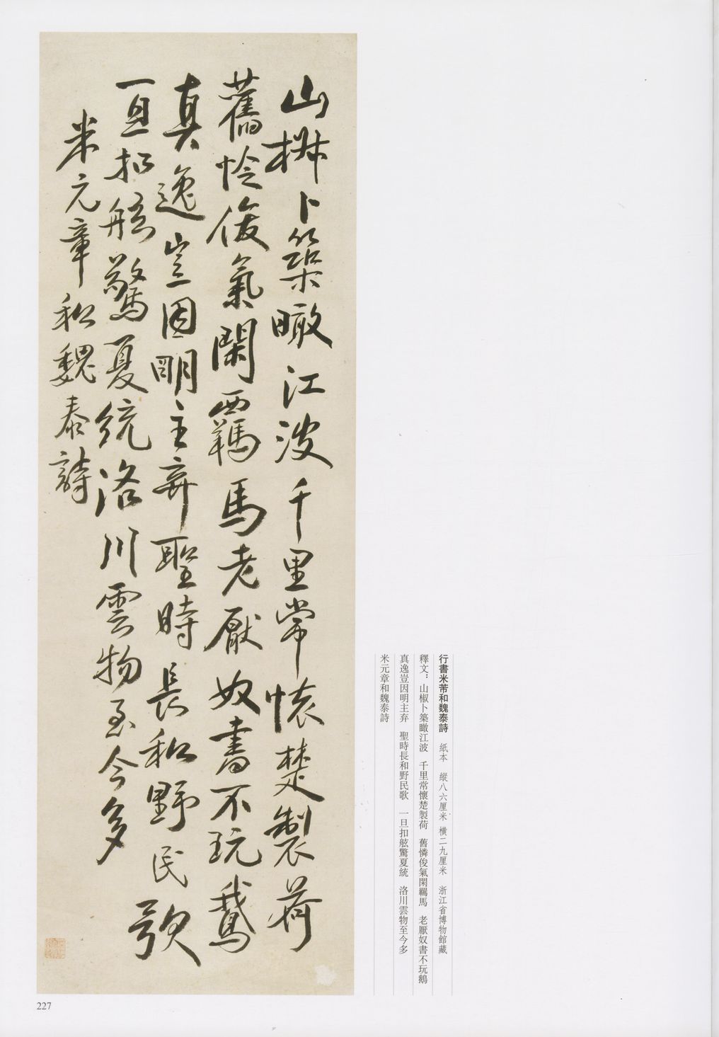 行书米芾和魏泰诗预览图