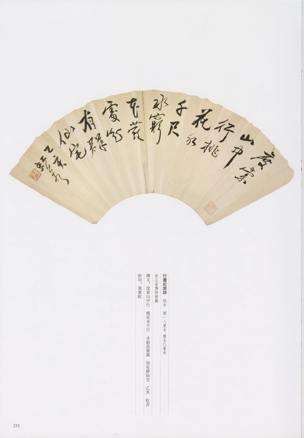 行书纪游诗预览图