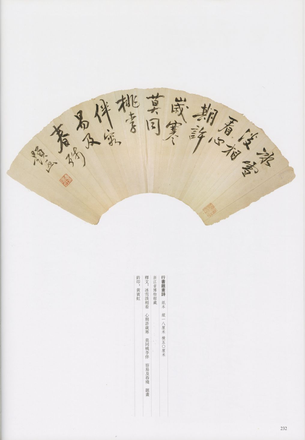 行书题画诗预览图