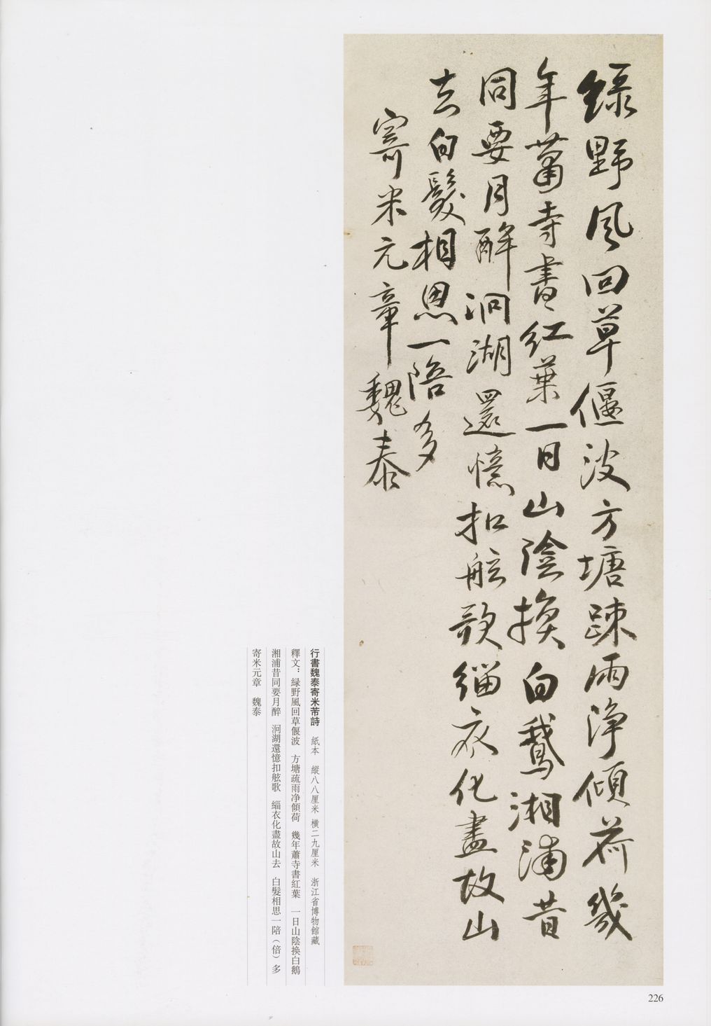 行书魏泰寄米芾诗预览图