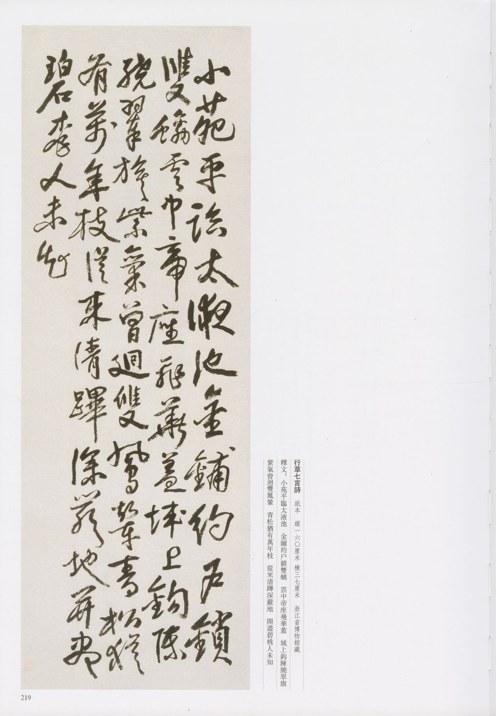 行草七言诗（其二）预览图