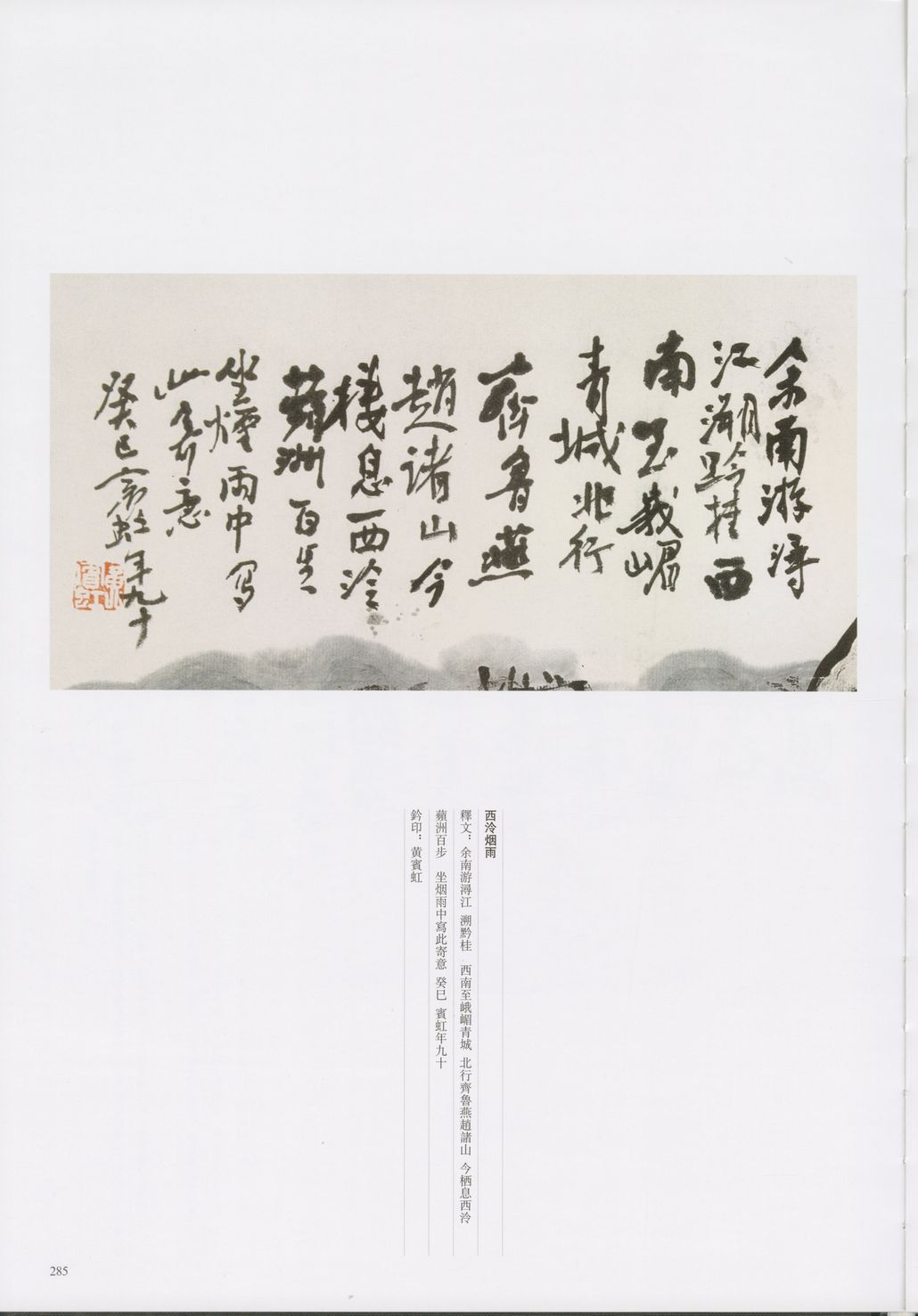 西泠烟雨缩略图