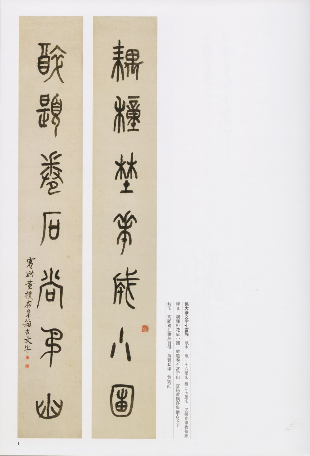 集大篆文字七言联缩略图