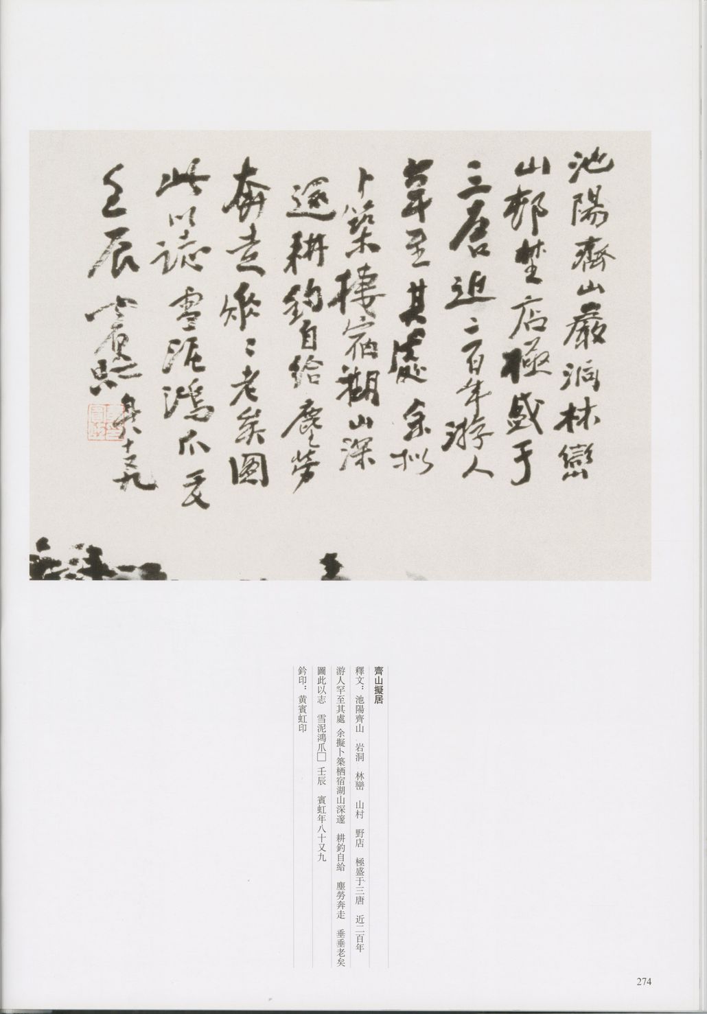 齐山拟居缩略图