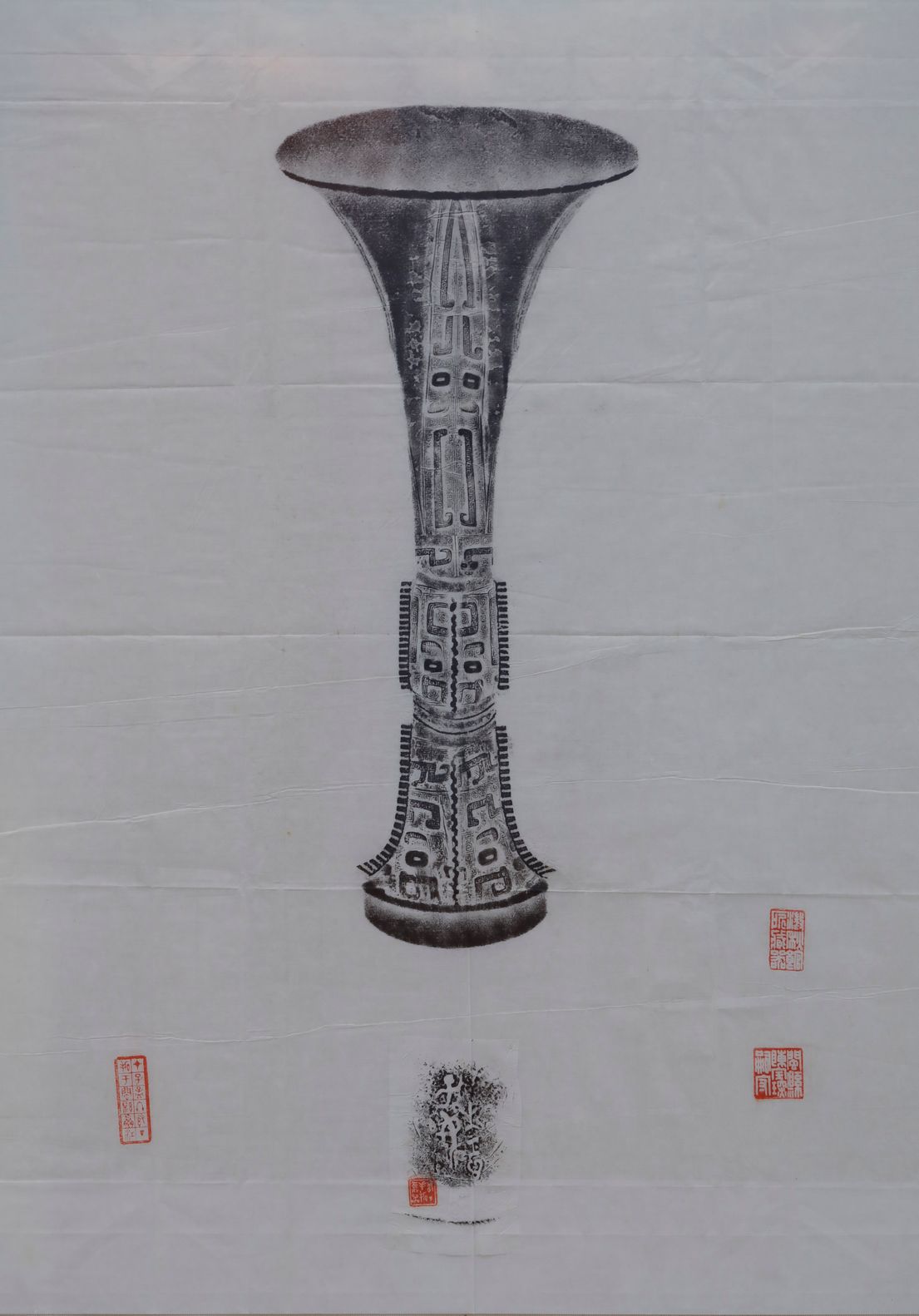 子不觚拓片缩略图
