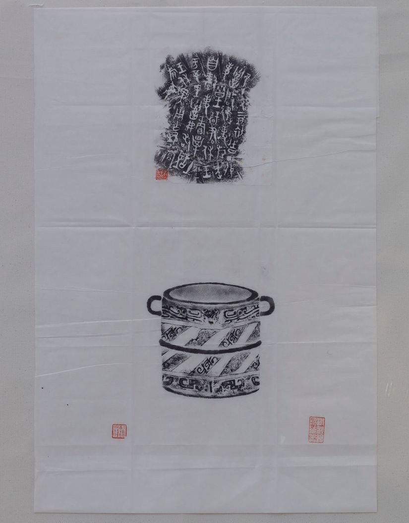 召卣拓片预览图