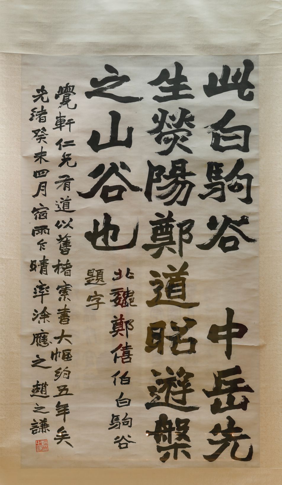 白驹谷题字轴预览图