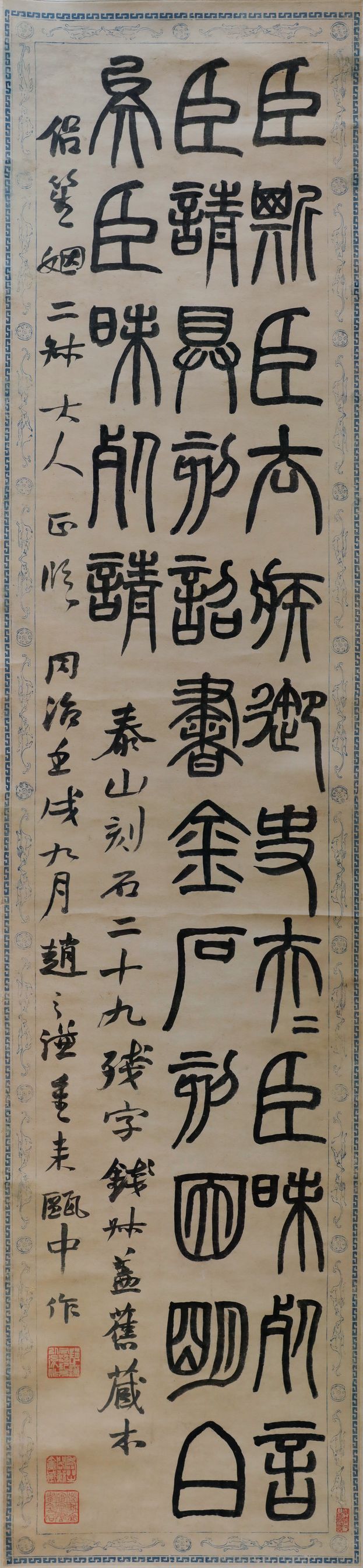 篆书临泰山刻石轴预览图