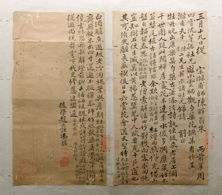 观芍药花宴集诗稿预览图