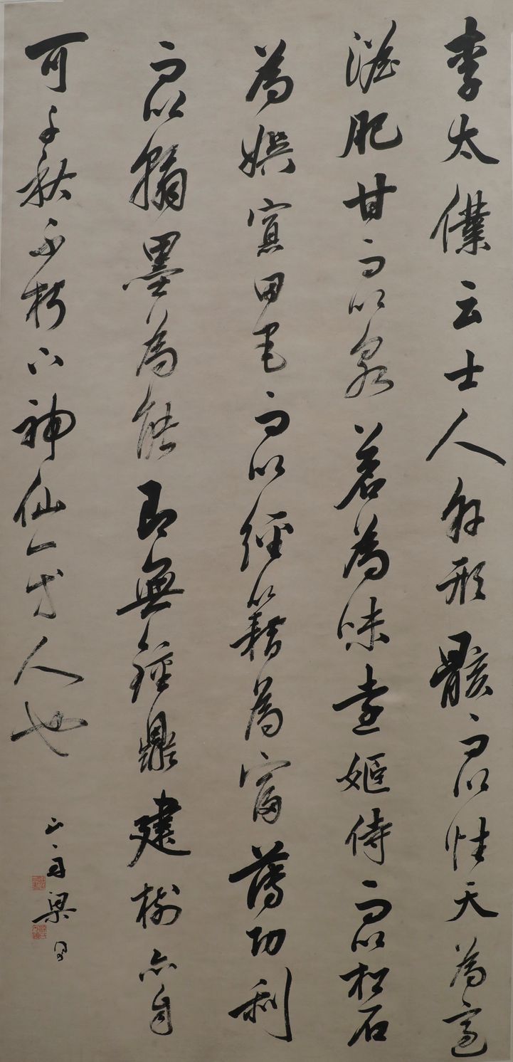 行书画论轴缩略图