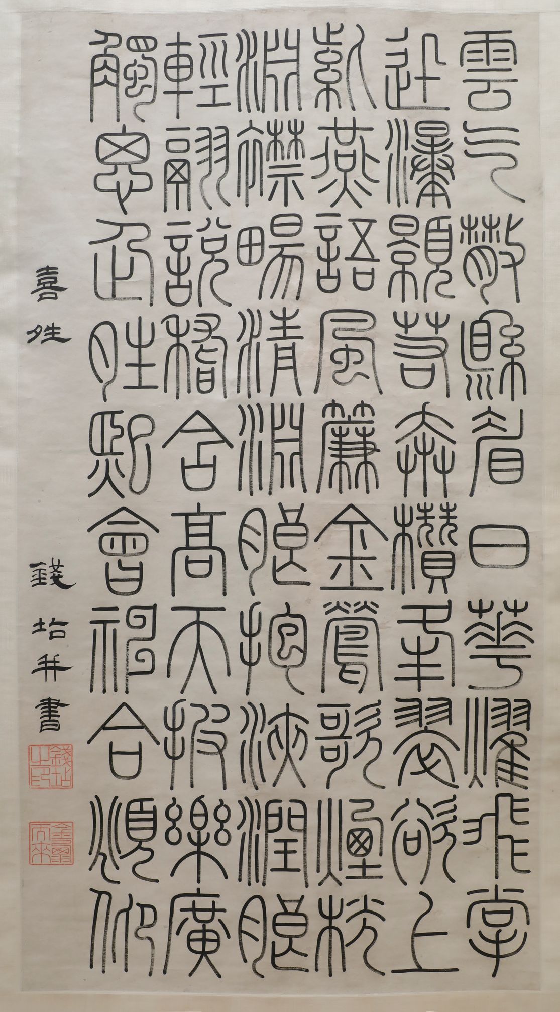 篆书喜晴诗预览图