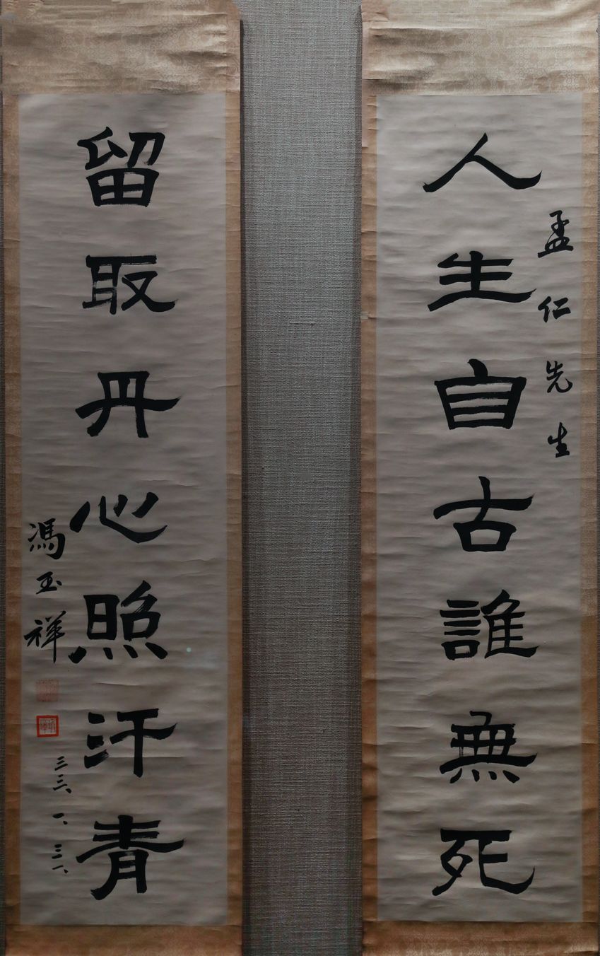 人生留取联预览图