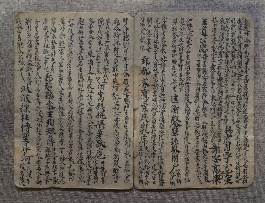 李翰自注蒙求缩略图