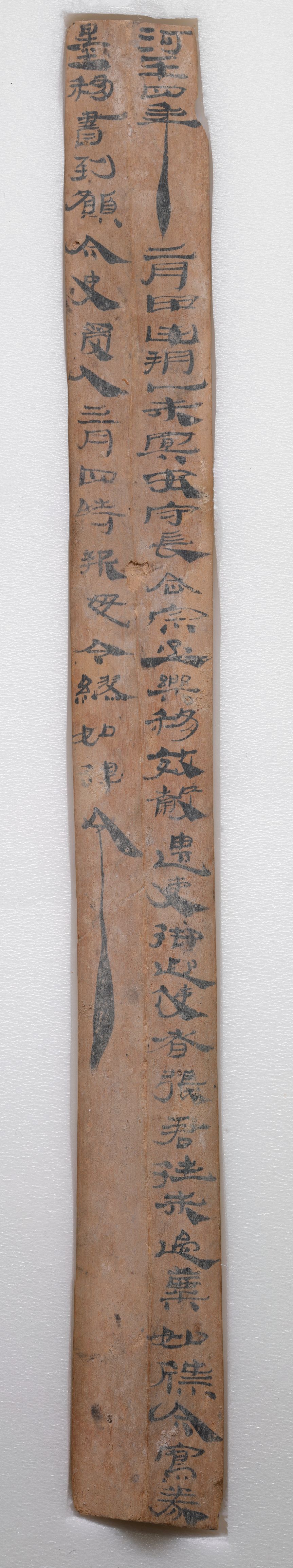 敦煌悬泉“河平四年二月”汉简预览图