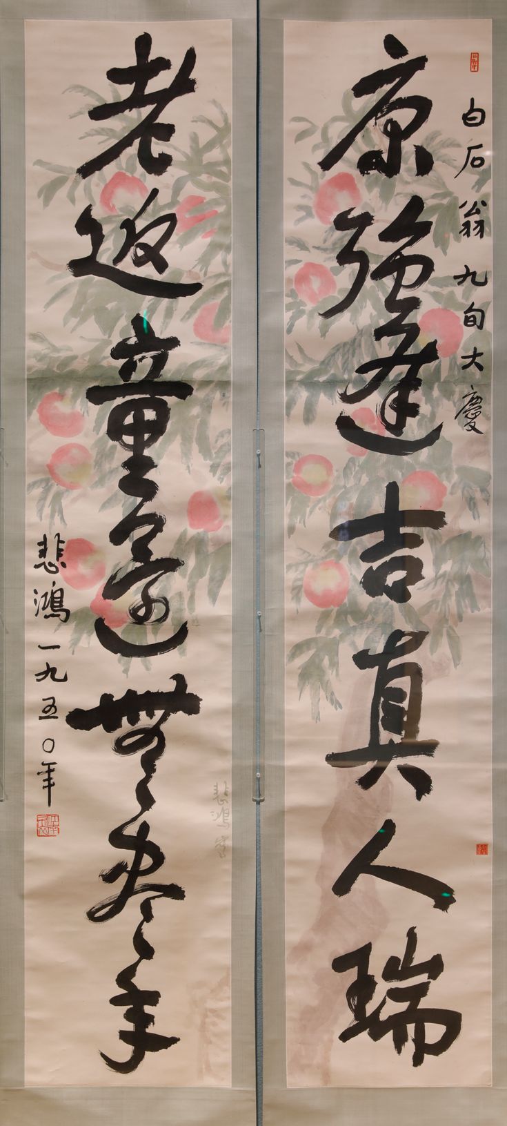 白石翁九旬寿联缩略图