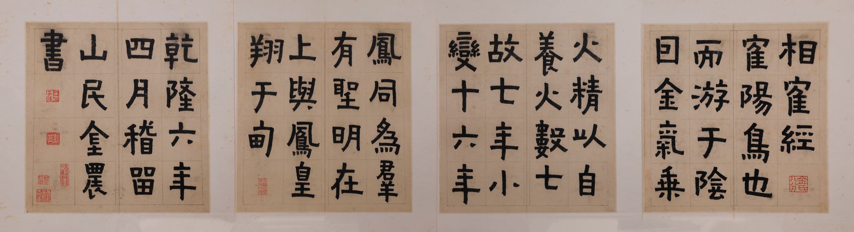 八分书相鹤经预览图