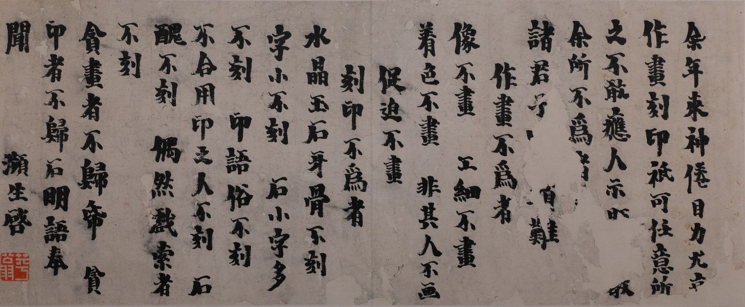 楷书作画刻印启事缩略图