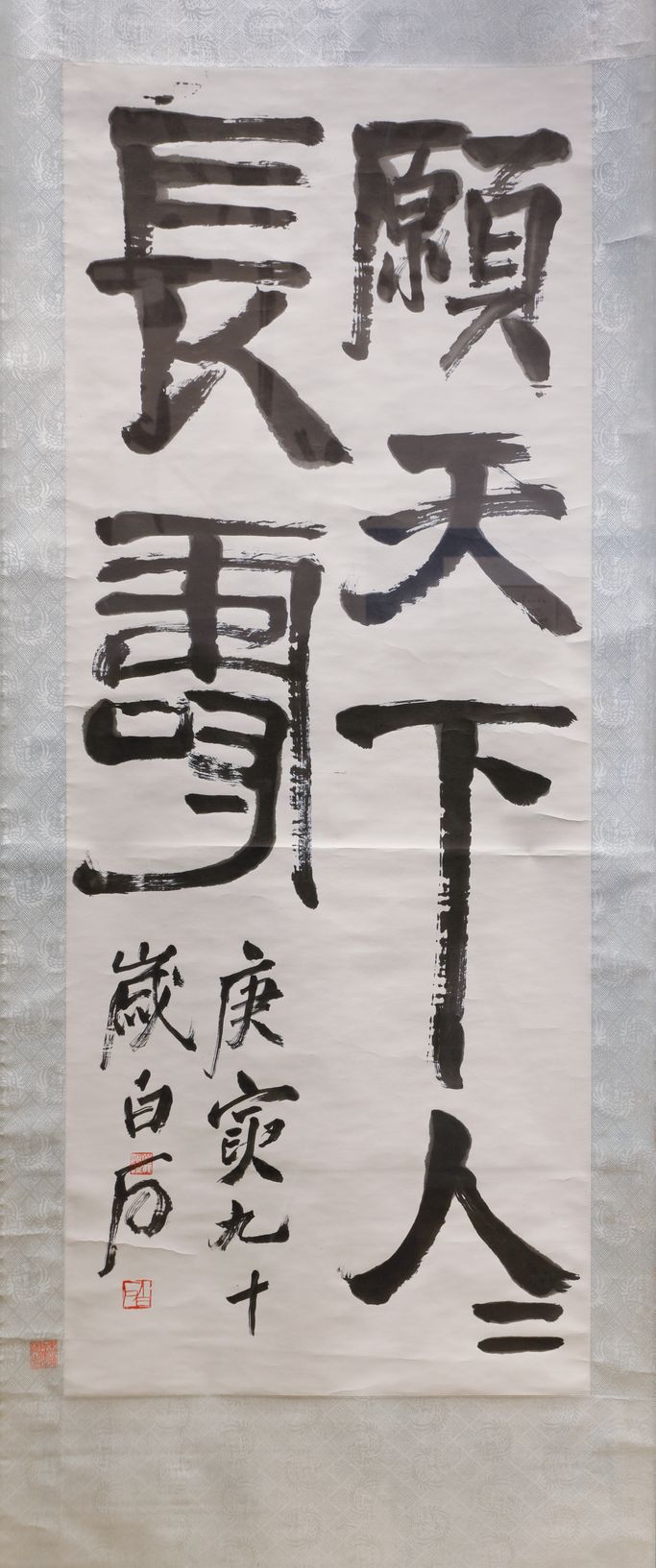 愿天下人人长寿缩略图