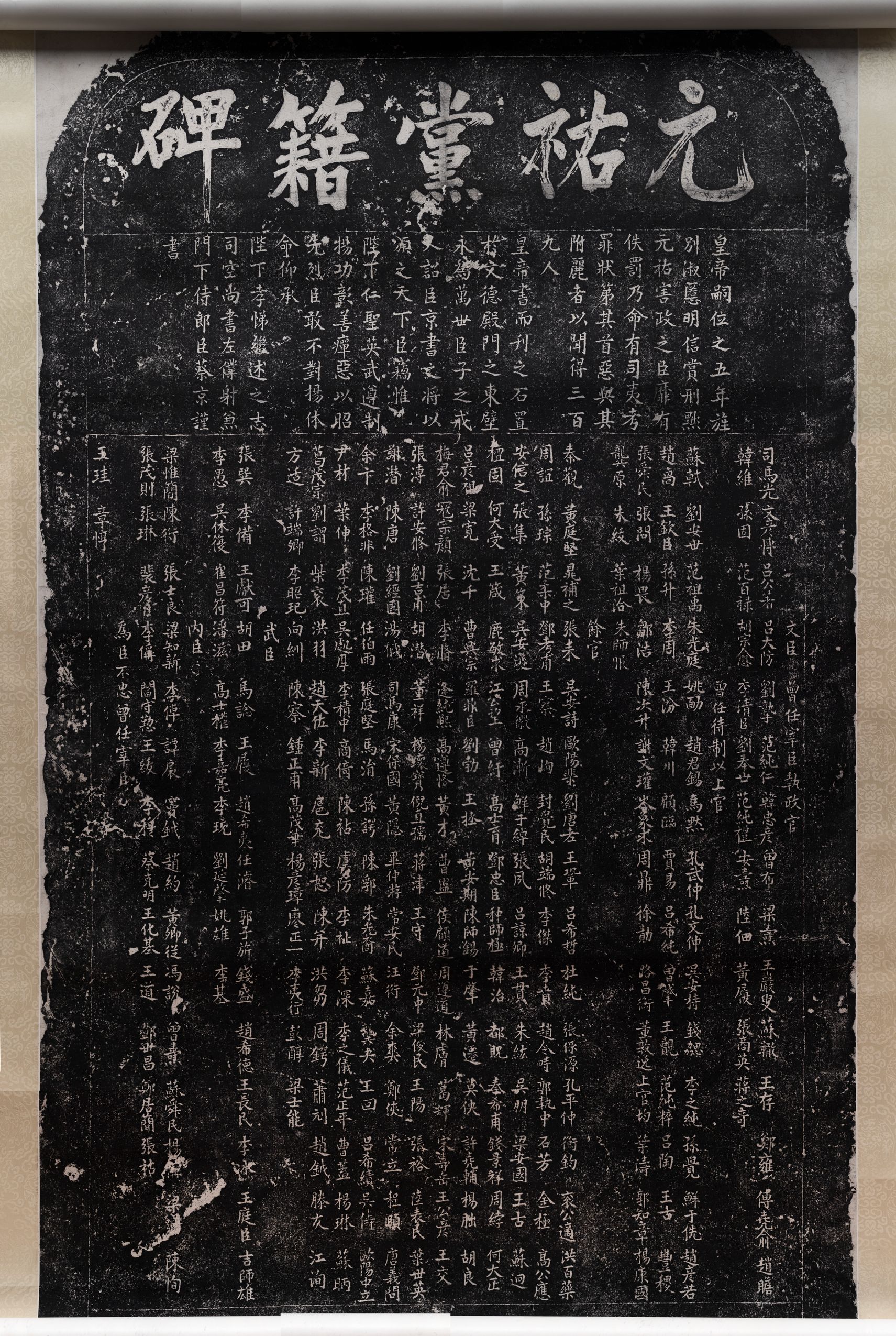 元祐党籍碑预览图
