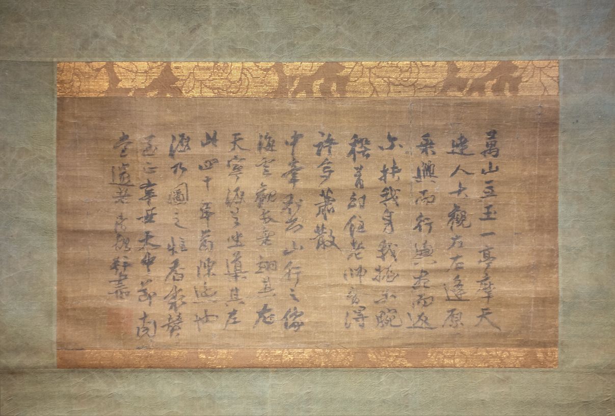 观山行图四言诗缩略图