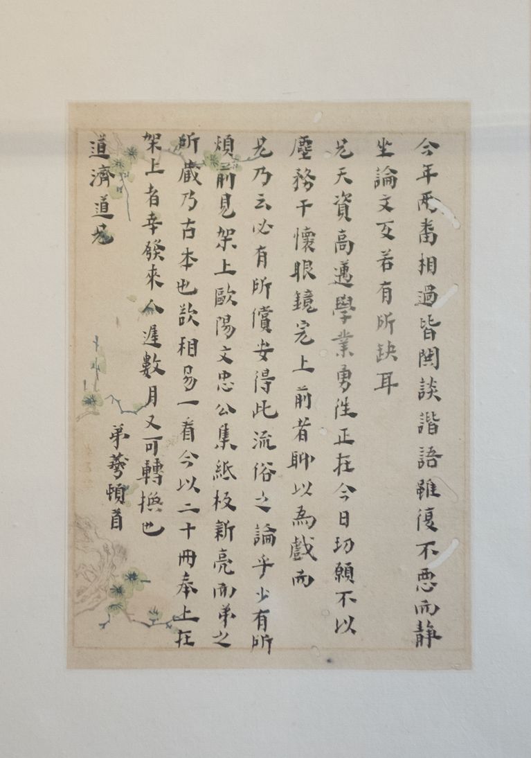 与道济书预览图