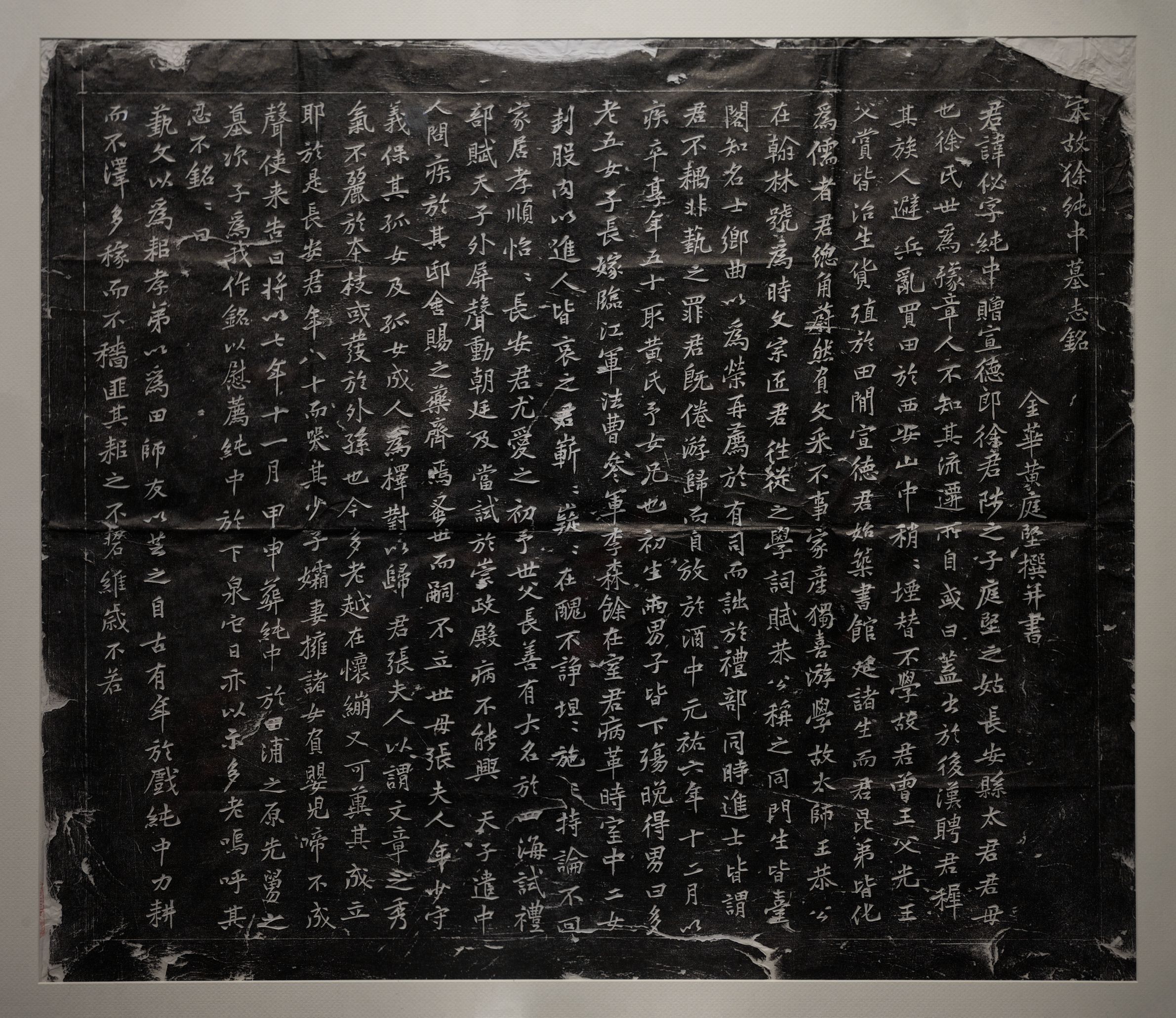 徐纯中墓志铭缩略图