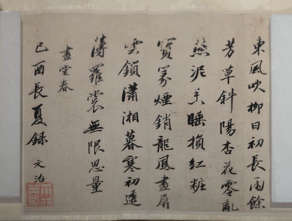行书秦观词卷预览图
