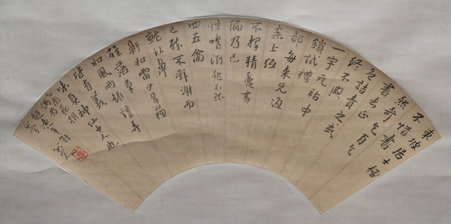 行书为超远题字扇页缩略图