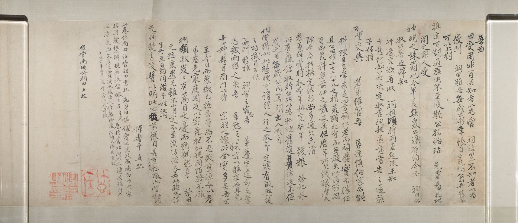 经管祠田札缩略图