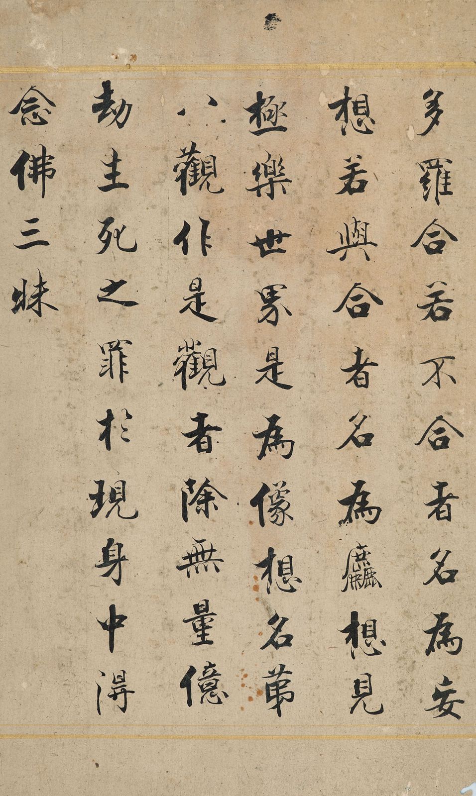大方广佛华严经断简缩略图