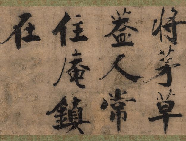 行楷草庵歌缩略图