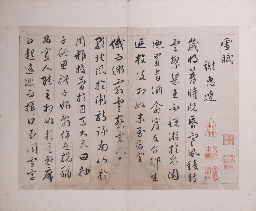 行草书雪赋册（不全）缩略图