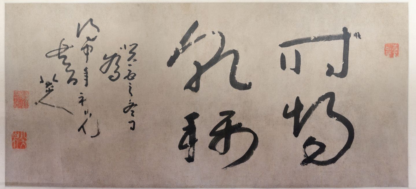 草书时惕乾称横披预览图