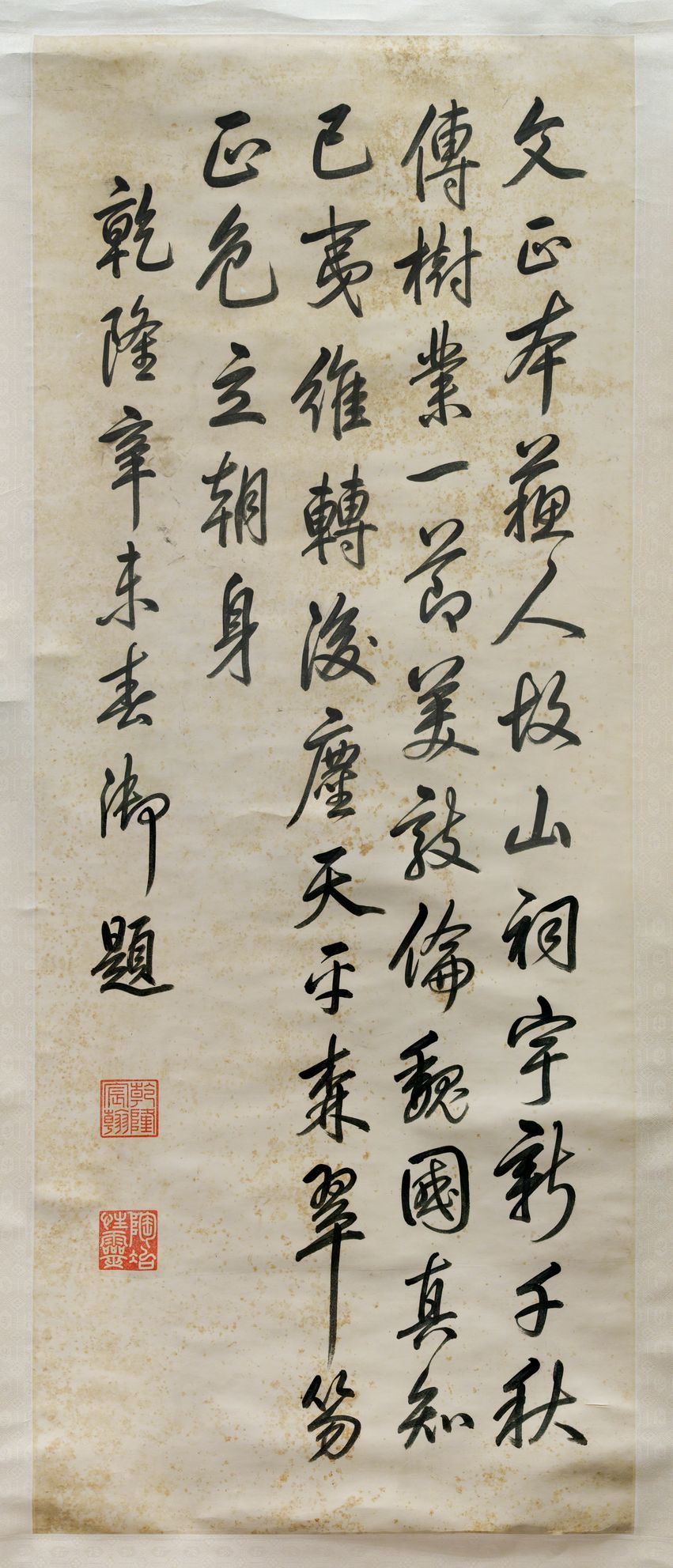 范文正祠轴缩略图