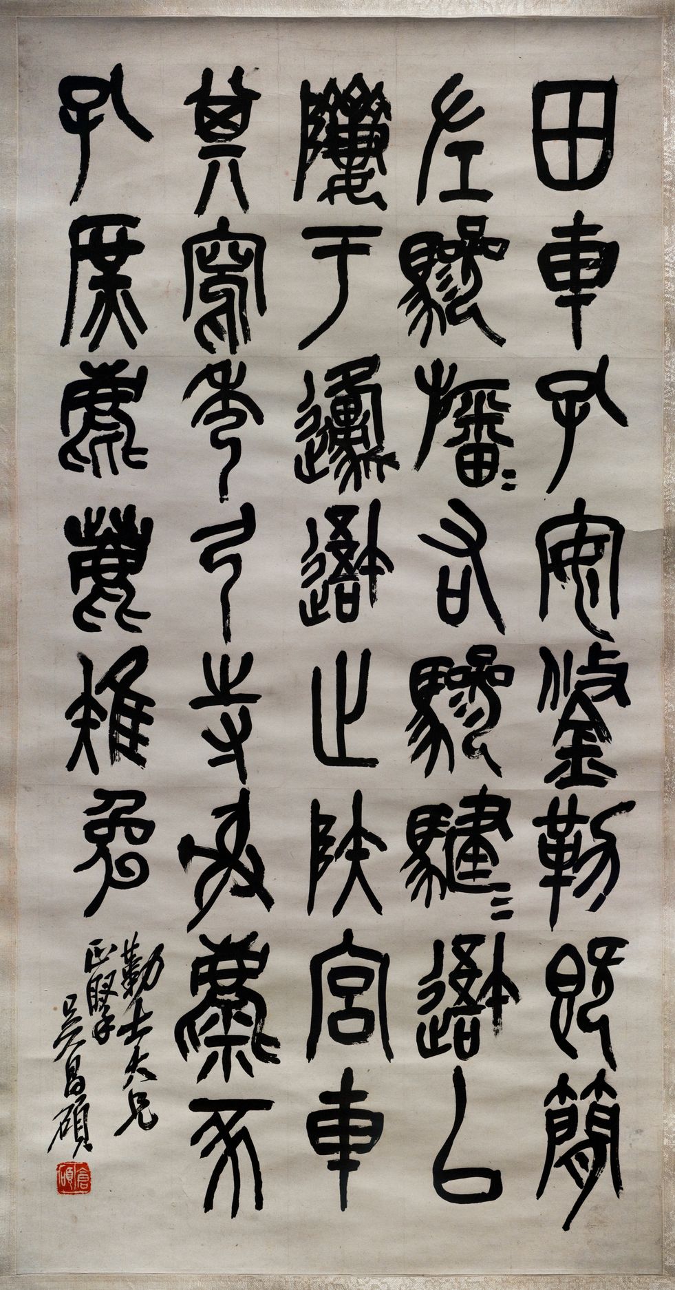 篆书临石鼓文轴缩略图