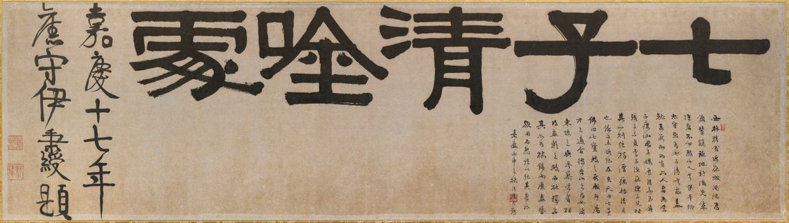 七子清吟处缩略图
