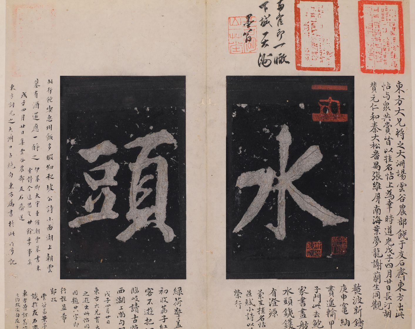 水头镬铭（宋拓本）预览图