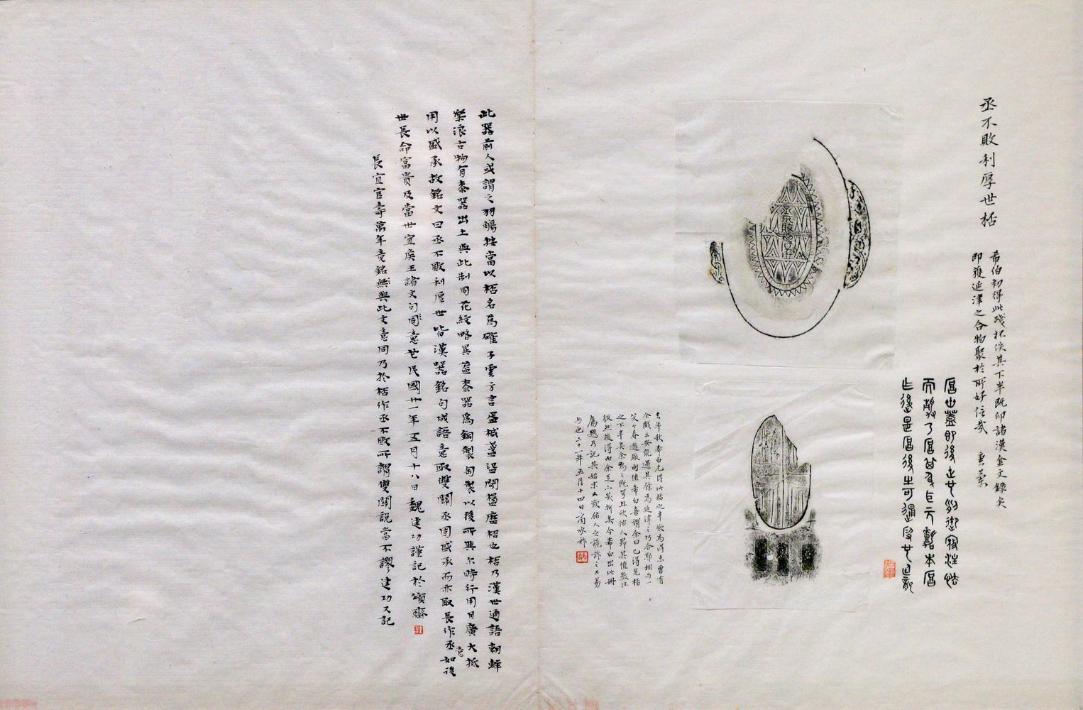 丞不败利厚世拓片缩略图