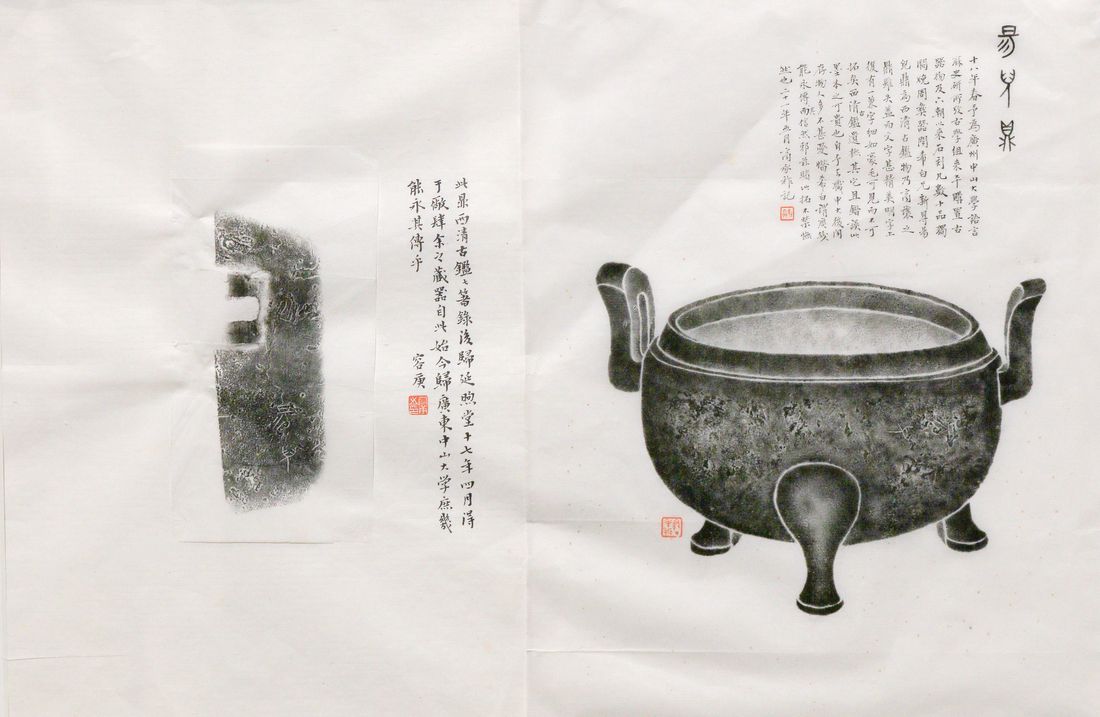 易儿鼎拓片预览图