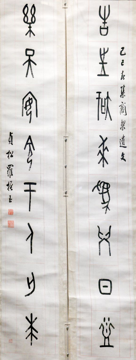 甲骨八言联缩略图