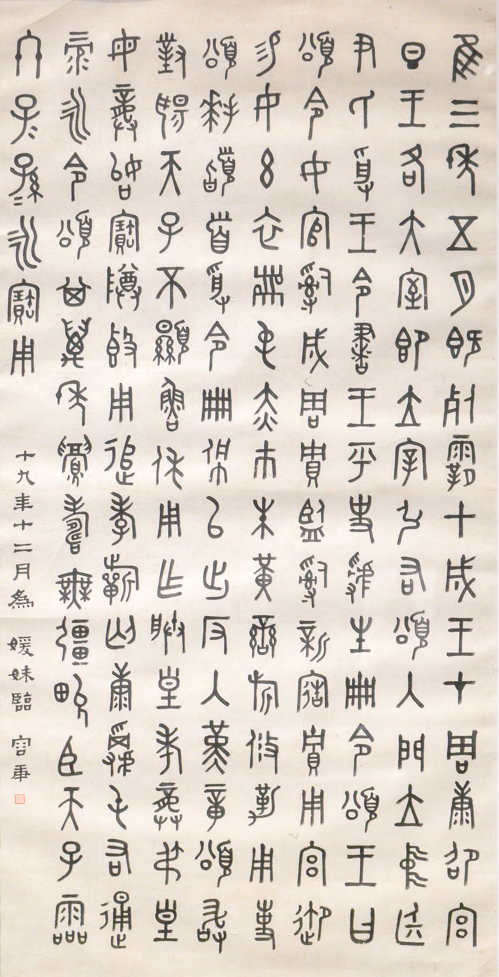 临金文《颂簋铭》缩略图